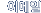 �̸���